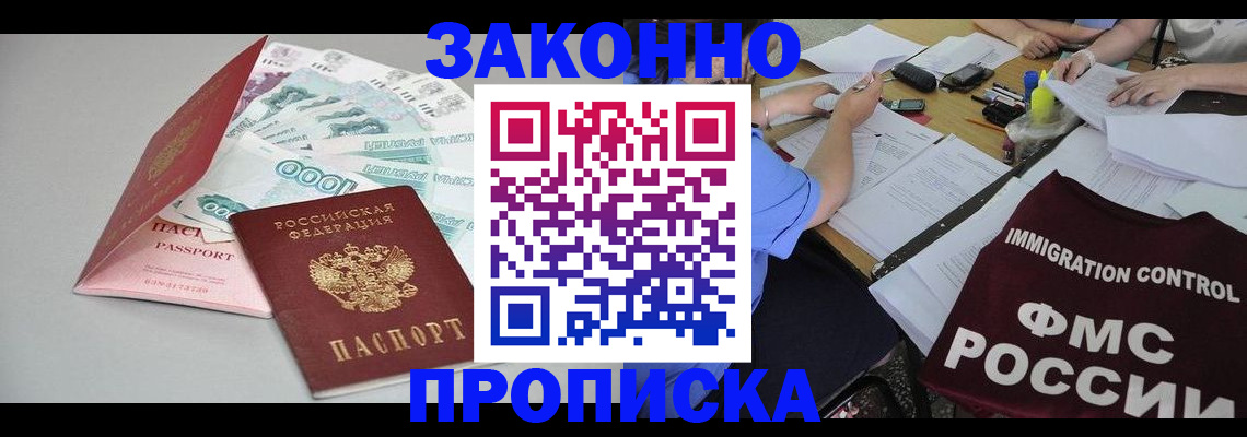 прописка от собственника в Дагестане