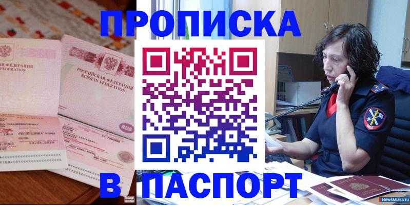 прописка для школы в Дагестане