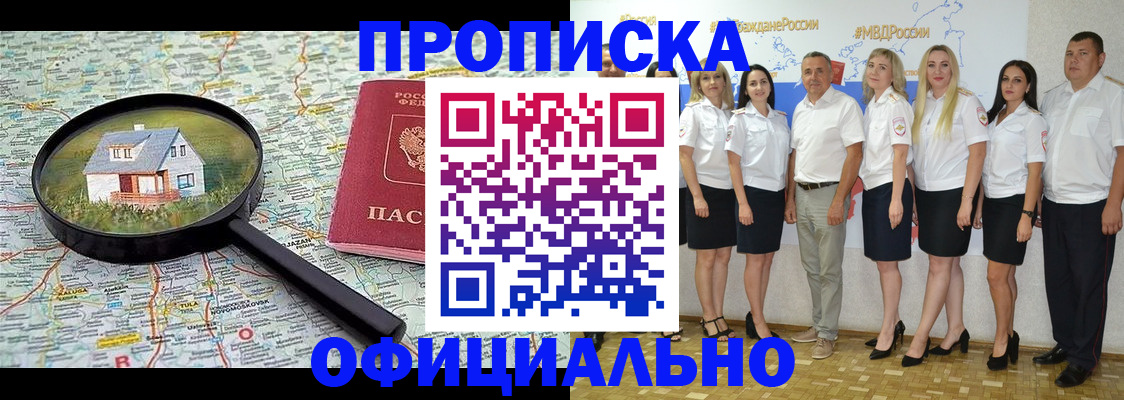 прописка для работы в Дагестане
